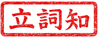 立词知 seal